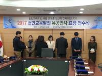 2017년 천안교육발전 유공인사 표창 수상 재능기부 '홍성애님'